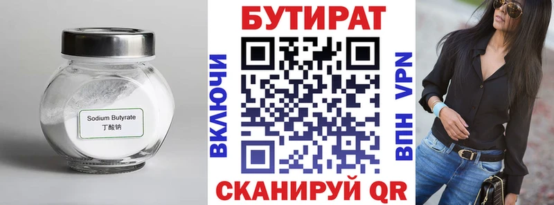 Бутират бутандиол Славск
