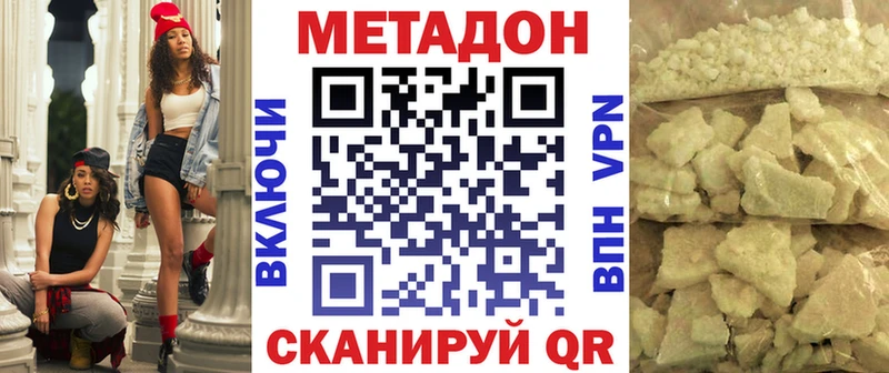 МЕТАДОН methadone  Славск 